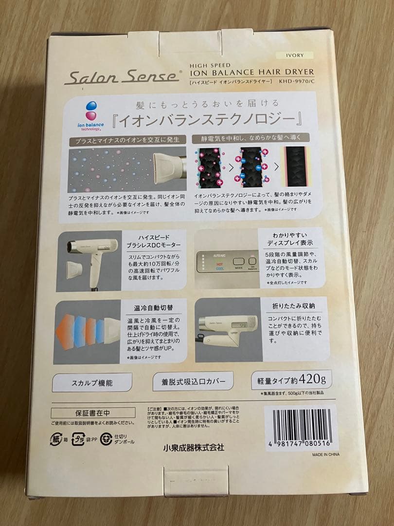 salon sense ハイスピード　ドライヤー　khd-9970/c