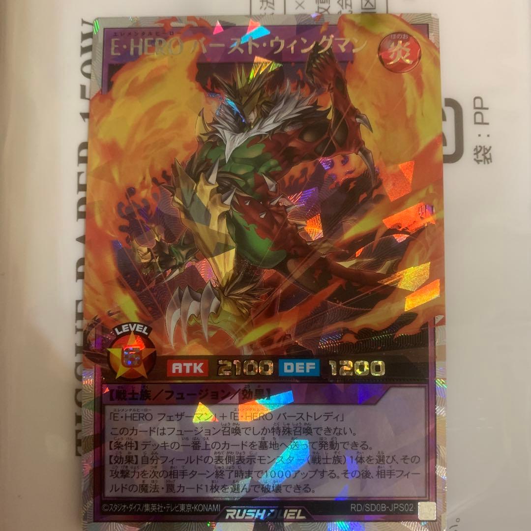 遊戯王ラッシュデュエル E・HEROバースト・ウィングマン オーバーラッシュレア