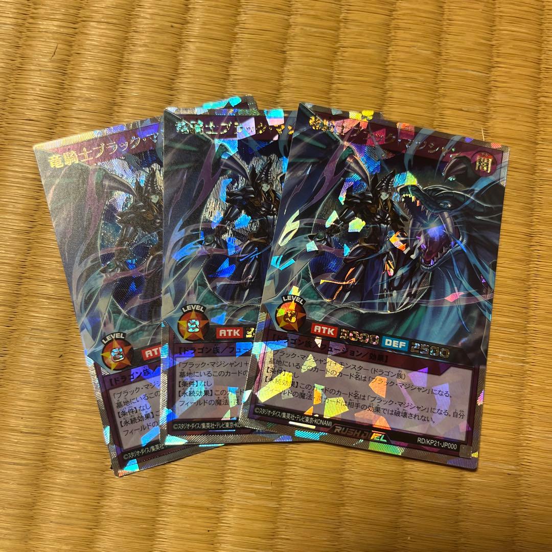 ラッシュデュエル！『竜騎士ブラックマジシャン』新品未使用！オーバーラッシュ！