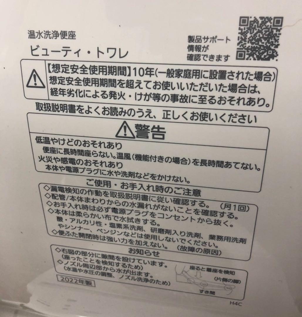 ウォシュレット ジャンク Panasonic