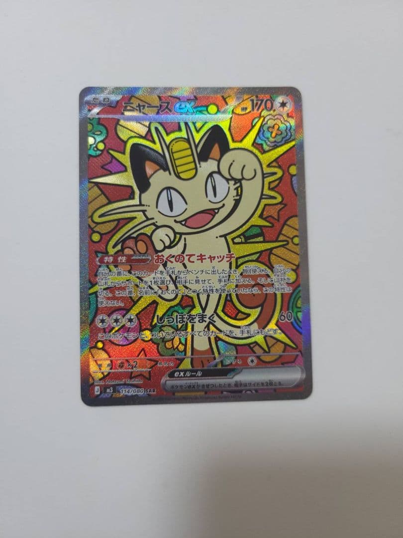 ポケカムニキス SAR ニャース ex他まとめ売り