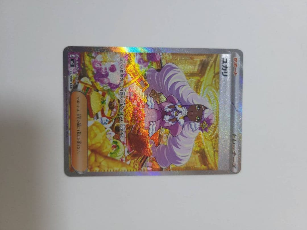 ポケカムニキス SAR ニャース ex他まとめ売り