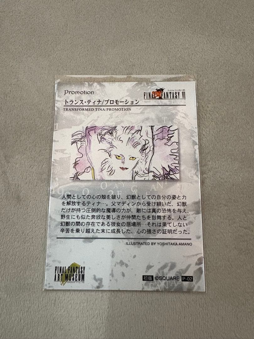 FINAL FANTASY VI トランスティナプロモーションカード　天野喜孝