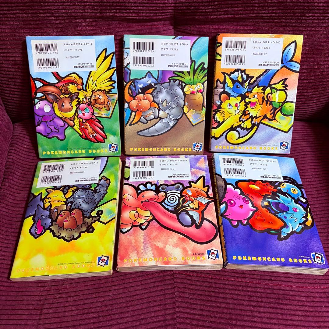 ポケモンカードになったワケ 全6巻 1巻以外初版本 ⚠️カード付録なし⚠️