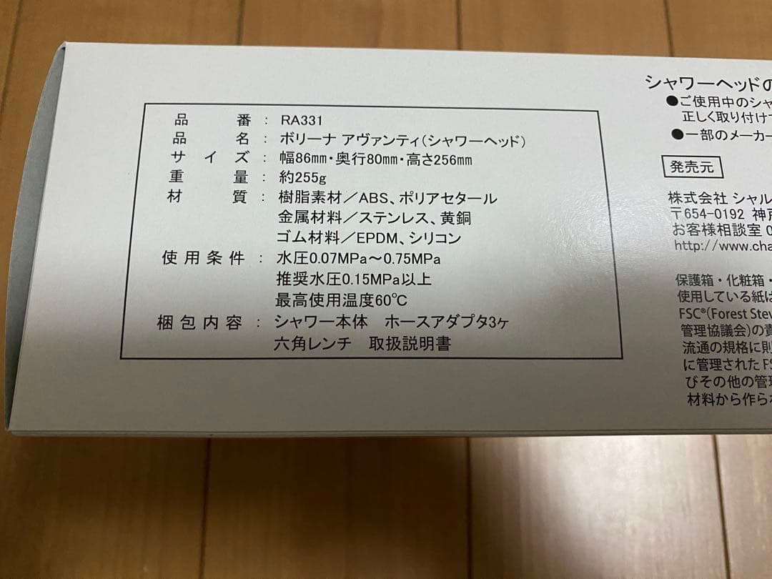 【値下げしました!】ボリーナ アヴァンティ 高機能シャワーヘッド 田中金属製作所