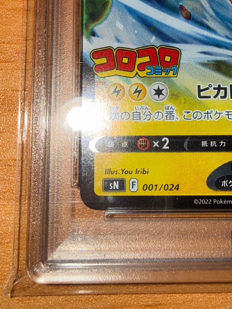 り*ん様 【300円からスタート!!】ピカチュウV#001 PSA10☆