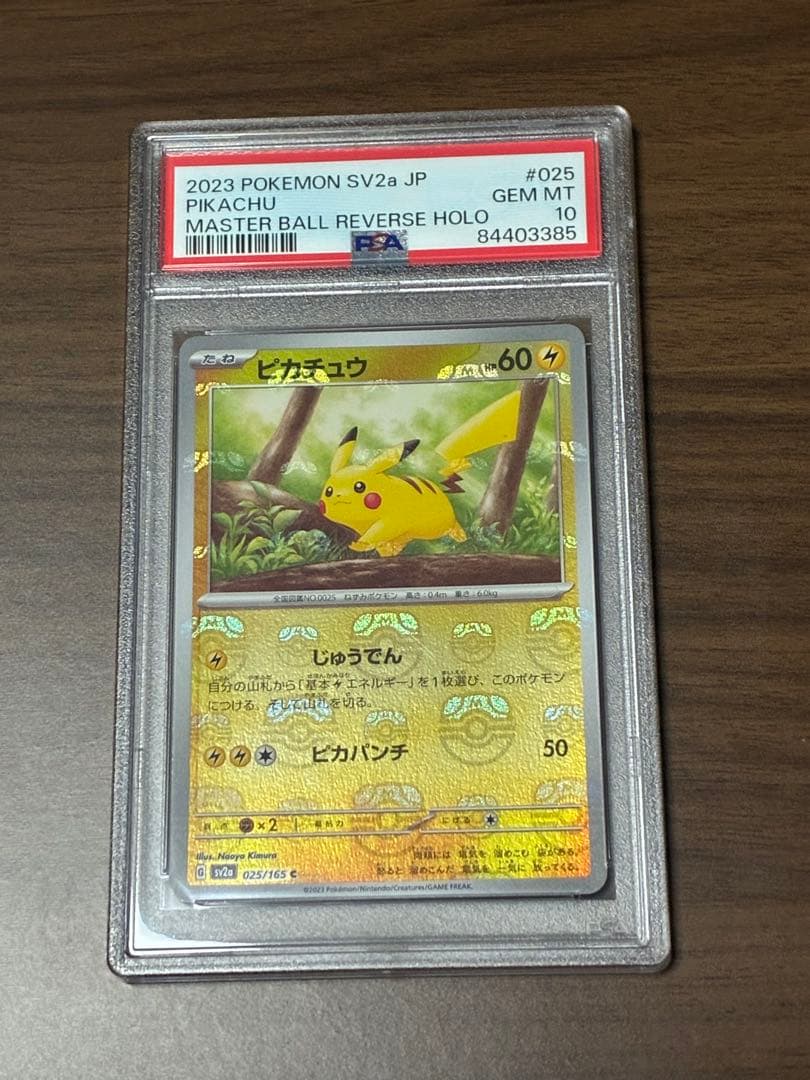 ピカチュウ　マスターボール　psa10