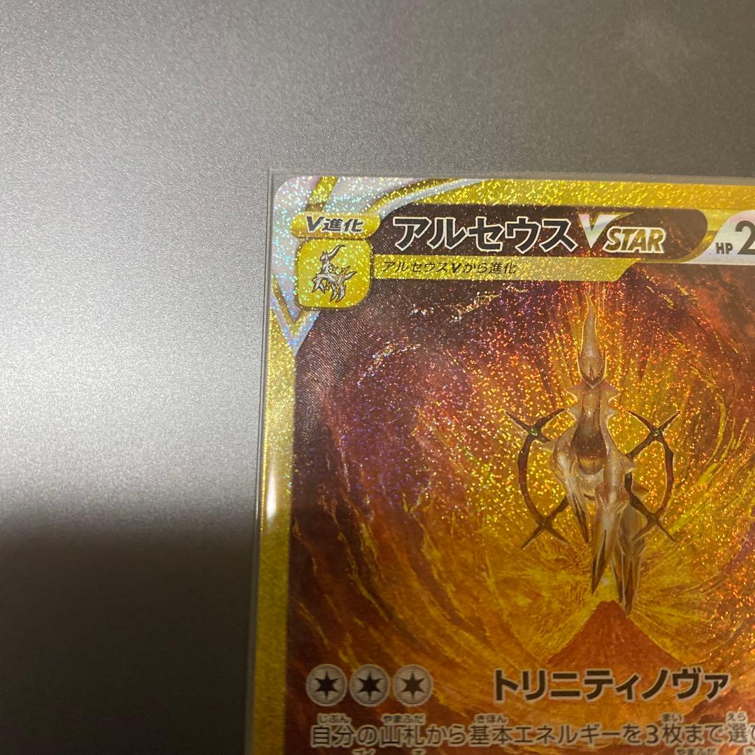 アルセウス　VSTAR