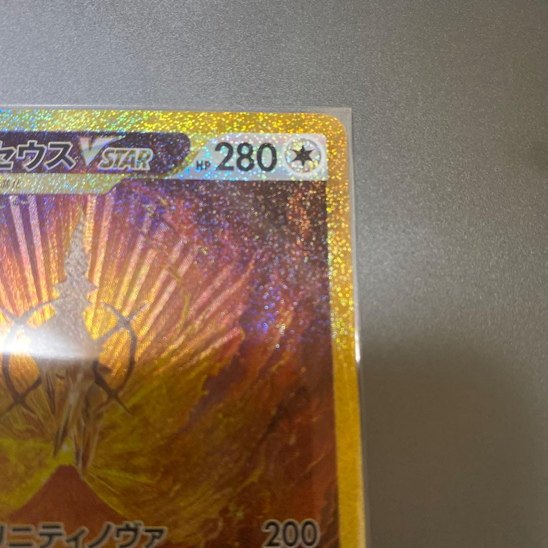 アルセウス　VSTAR