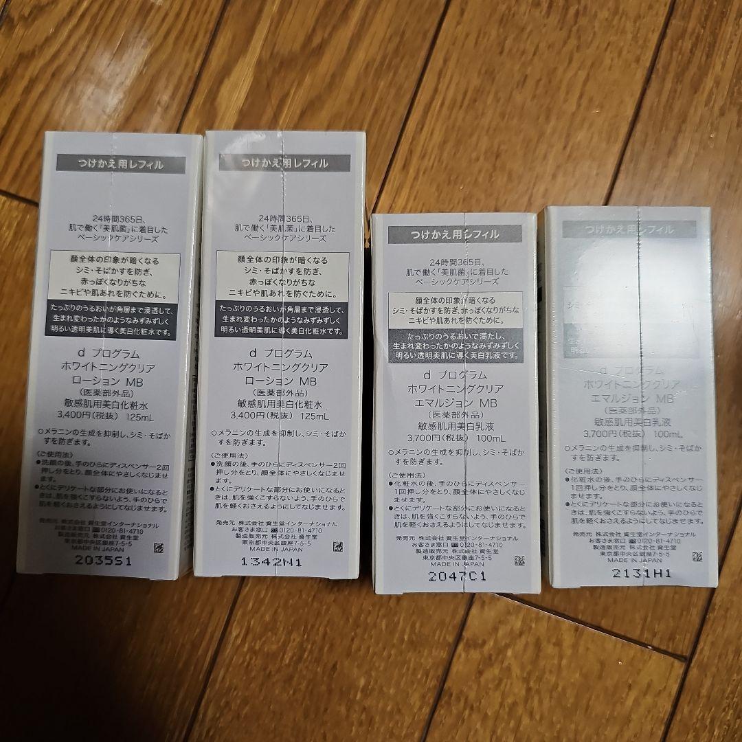 dプログラム　ホワイトニングクリアローション　エマルジョンセット化粧水乳液セット