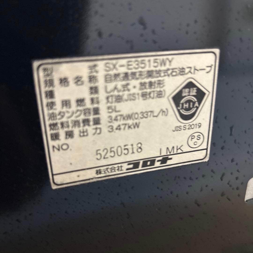 K*a様 石油ストーブコロナ2015年製