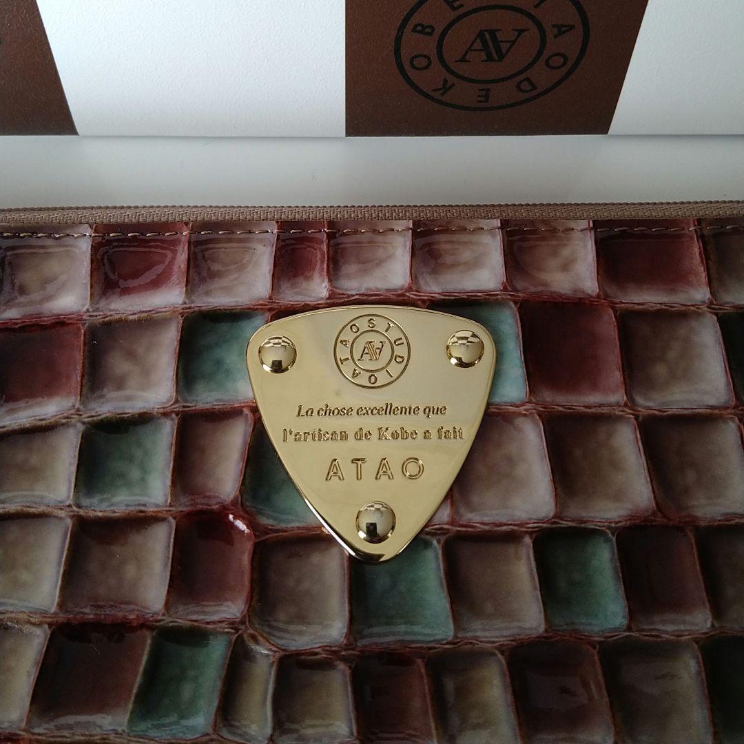 美品　アタオ　リモ　ヴィトロ　アドリアエメラルド　長財布