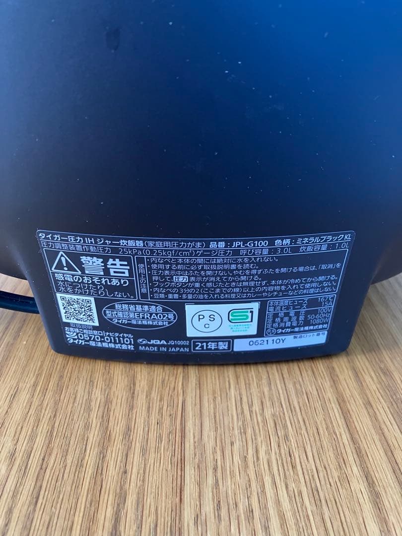 TIGER 土鍋圧力 IHジャー炊飯器JPL-G100 21年製