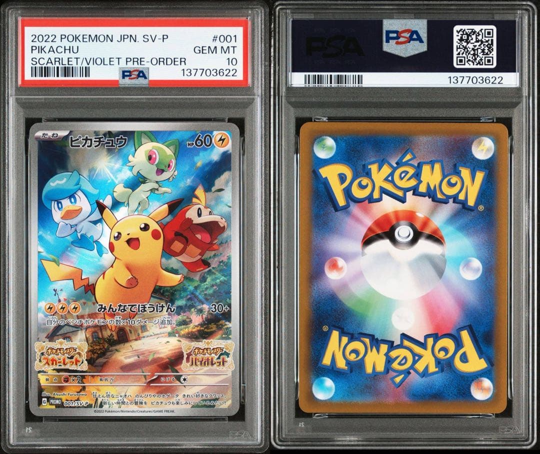 【PSA10】スカーレットバイオレットプロモピカチュウ　下二桁ゾロ目