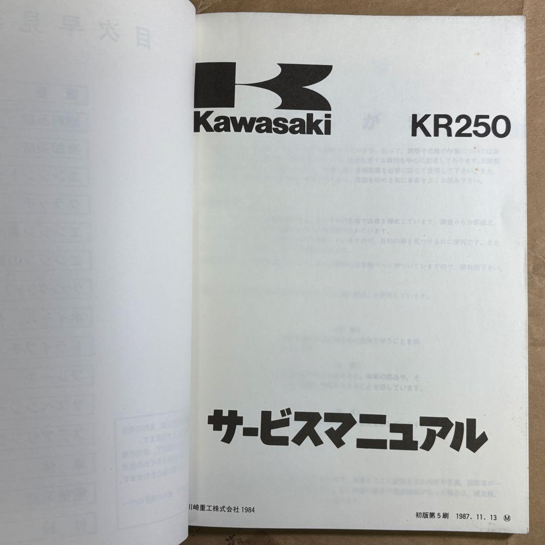 Kawasaki KR250 サービスマニュアル