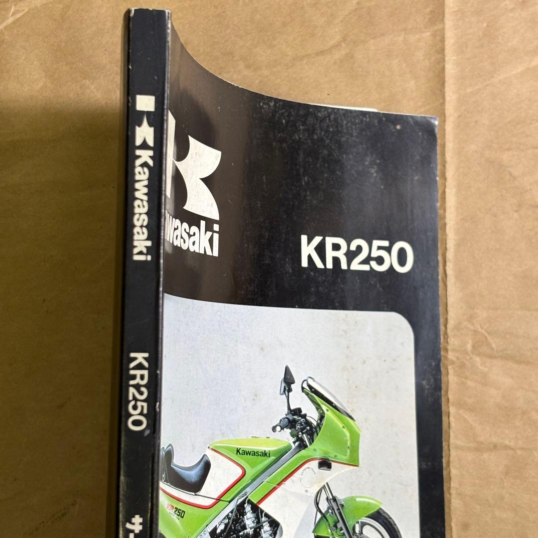 Kawasaki KR250 サービスマニュアル