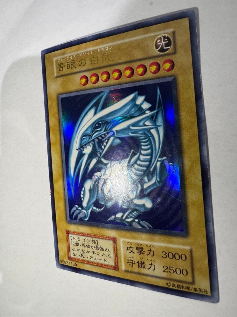 青眼の白龍