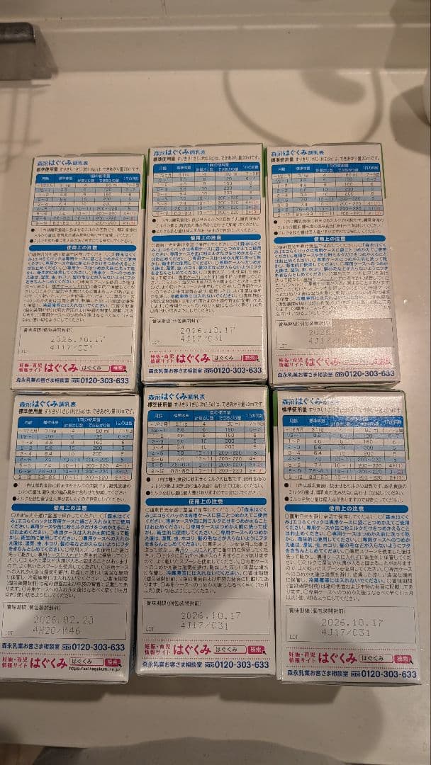 森永 はぐくみ 800g（400g×2）6箱