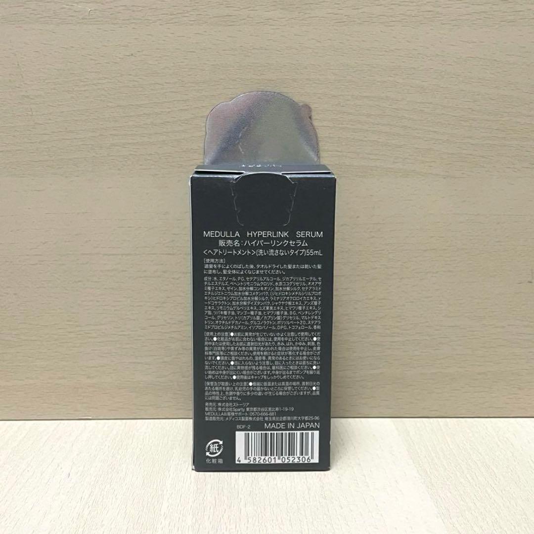 MEDULLA キャビアヘアマスク、ハイパーリンクセラム、シャントリ　セット