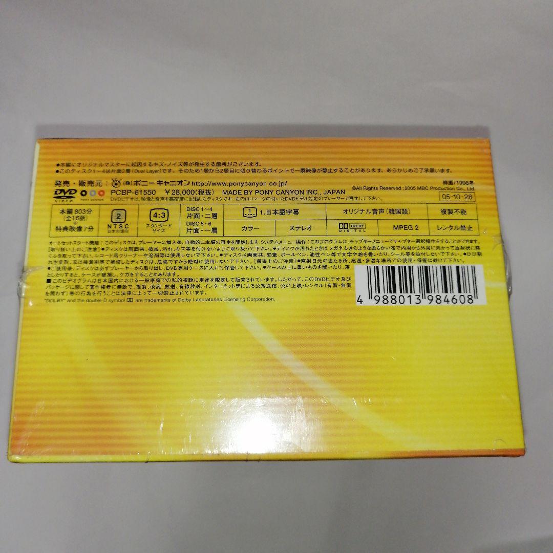 新品 ひまわり DVD-BOX〈6枚組〉韓国ドラマ