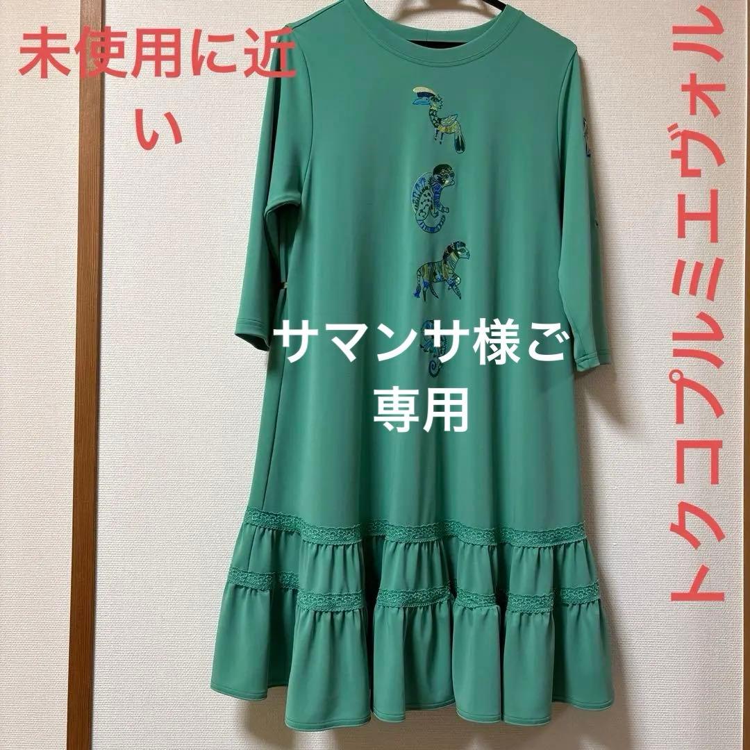 【未使用に近い】✨トクコプルミエヴォル✨グリーン地前中央刺繍裾フリルチュニック❣️