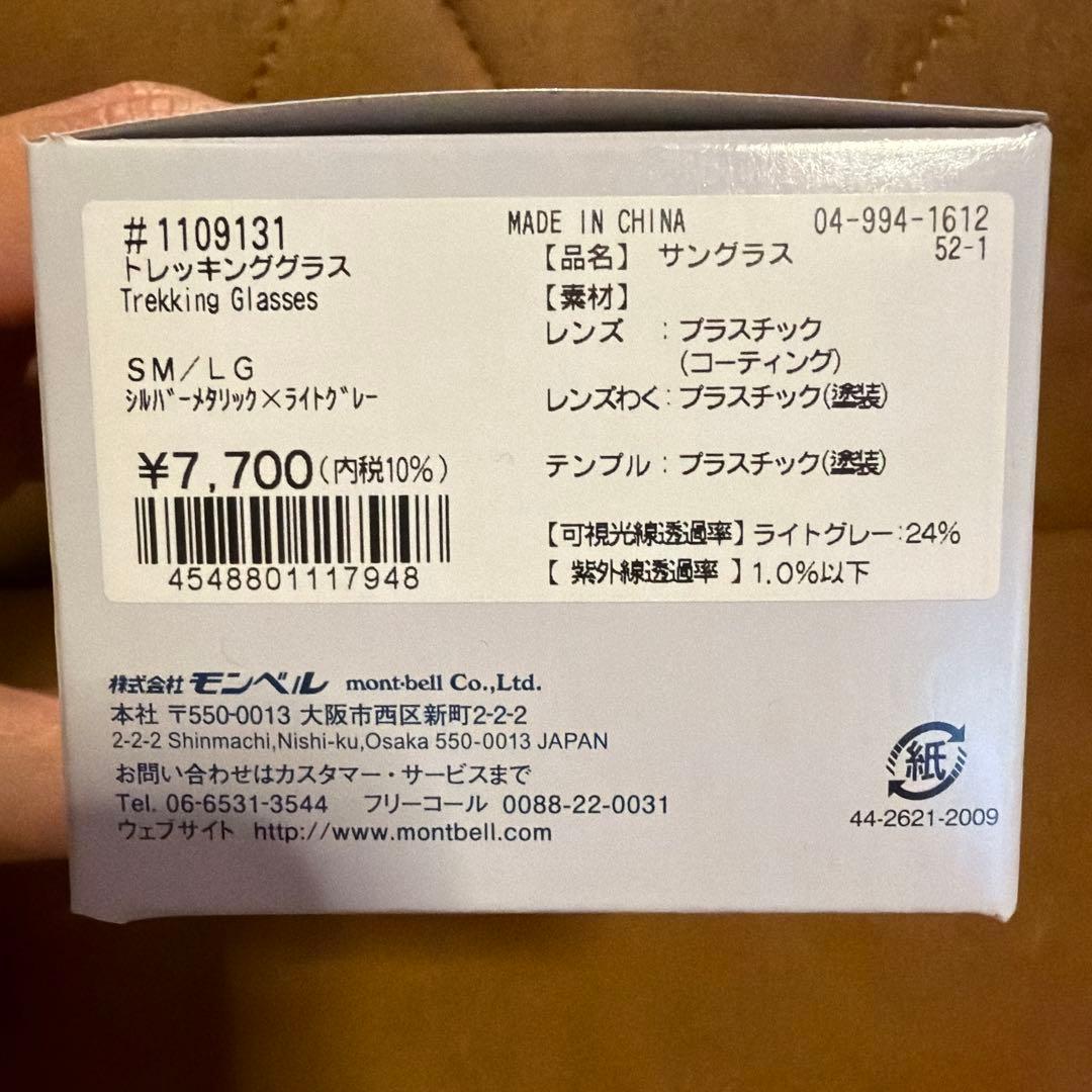 mont-bell トレッキング グラス シルバー メタリック