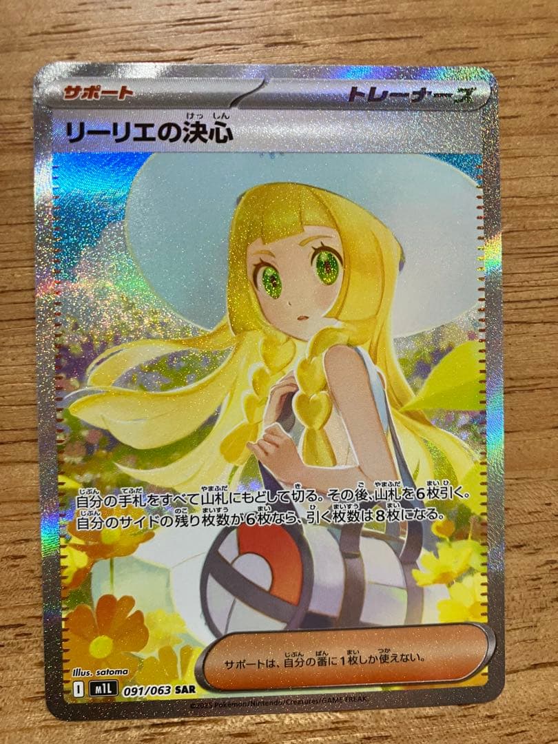 【美品】ポケモンカード リーリエの決心 SAR