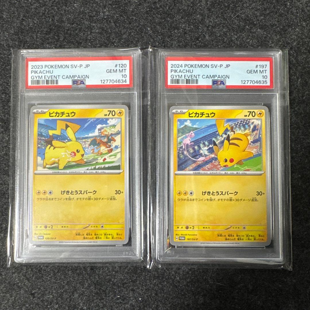 連番2枚 PSA10プロモ げきとうスパーク ピカチュウ/リザードン ミュウ