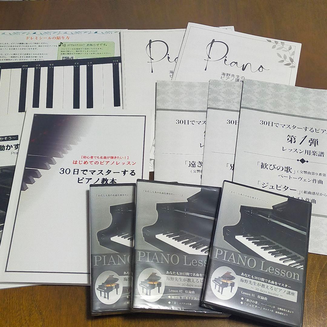 30日でマスターするピアノ教本　第1弾〜第3弾セット
