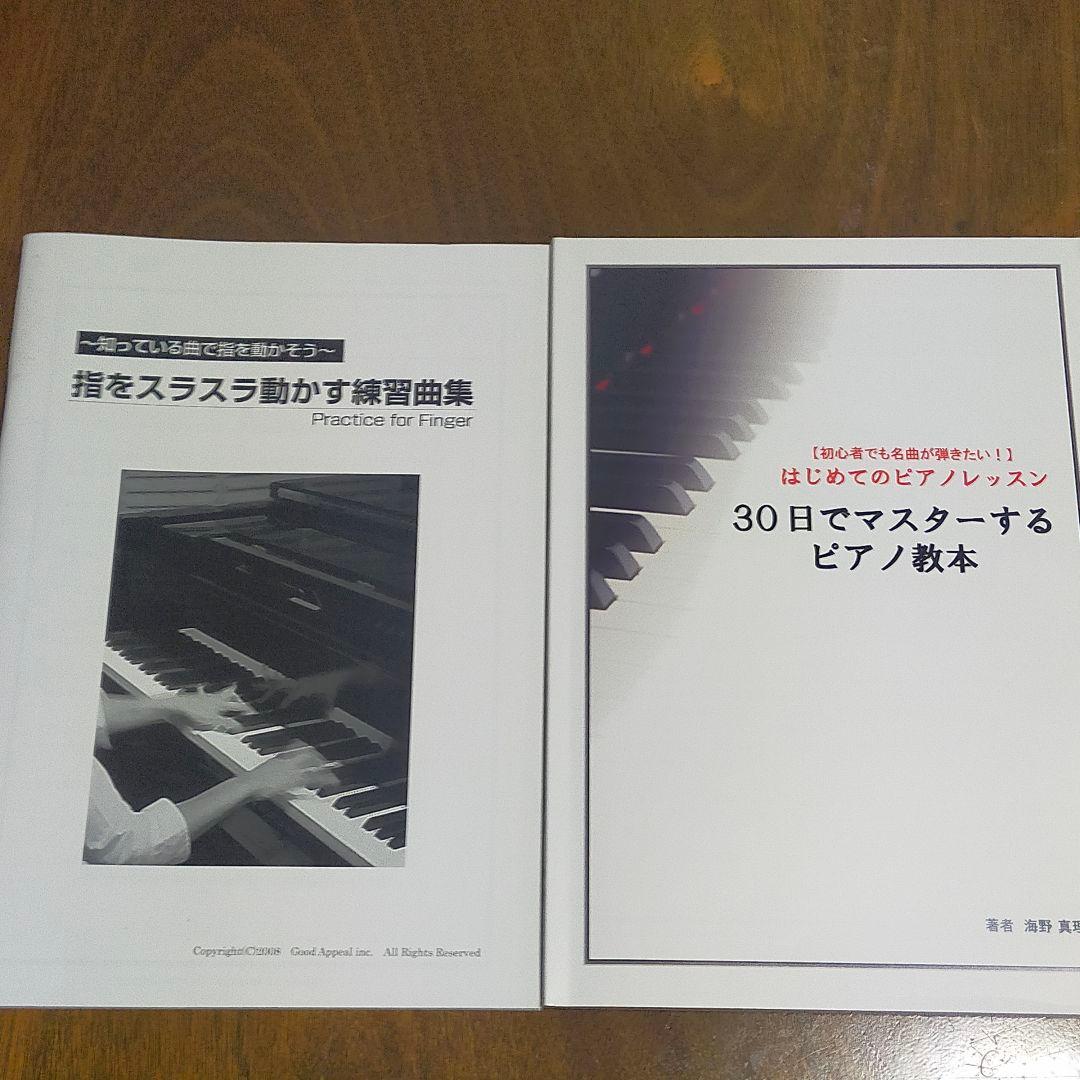30日でマスターするピアノ教本　第1弾〜第3弾セット