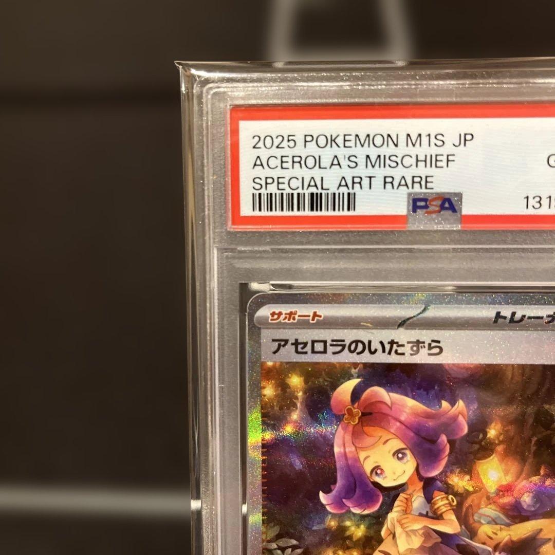 2025 ポケモンカード アセロラのいたずらSAR #090 PSA10