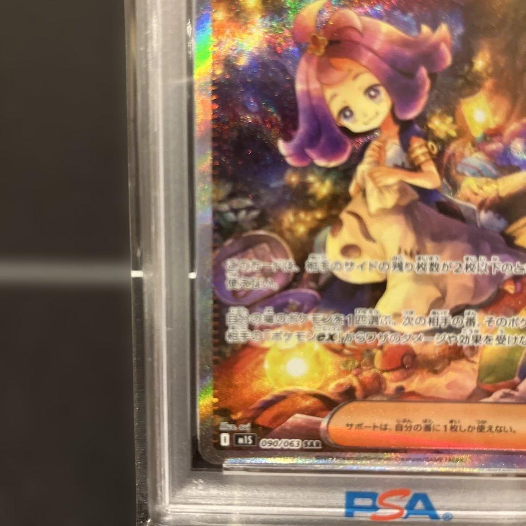 2025 ポケモンカード アセロラのいたずらSAR #090 PSA10