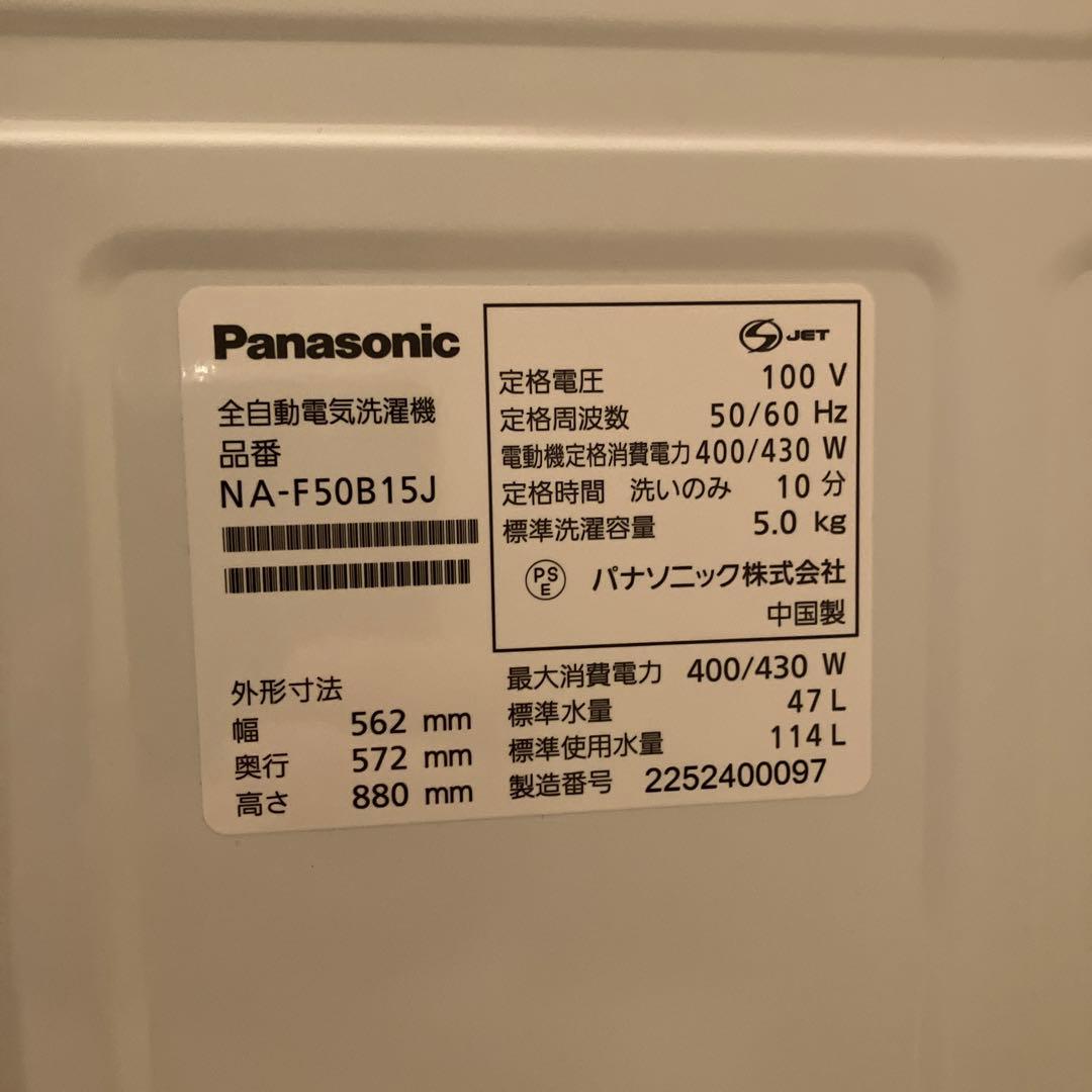 パナソニックPanasonic洗濯機5㎏ NA-F50B15 2022年製