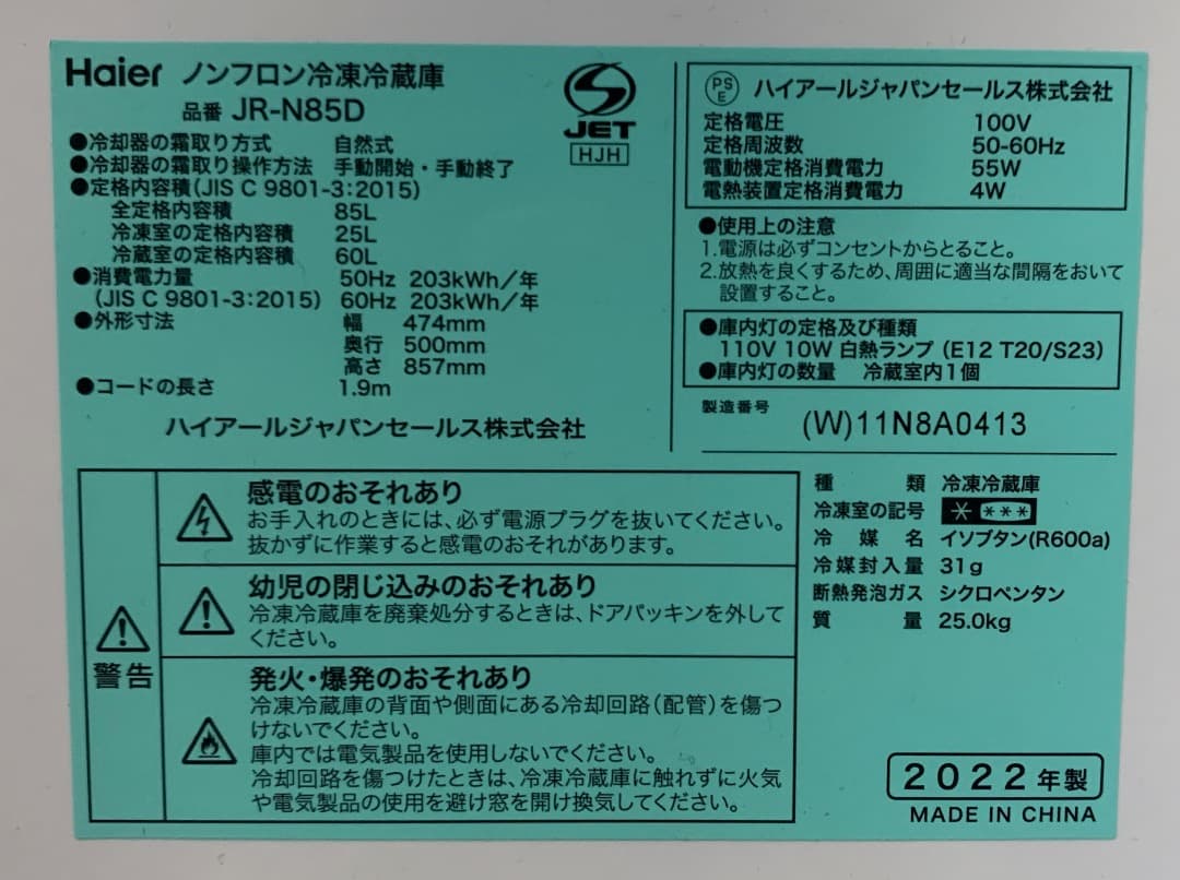 ハイアール 冷蔵庫 小型２ドア 2022年製