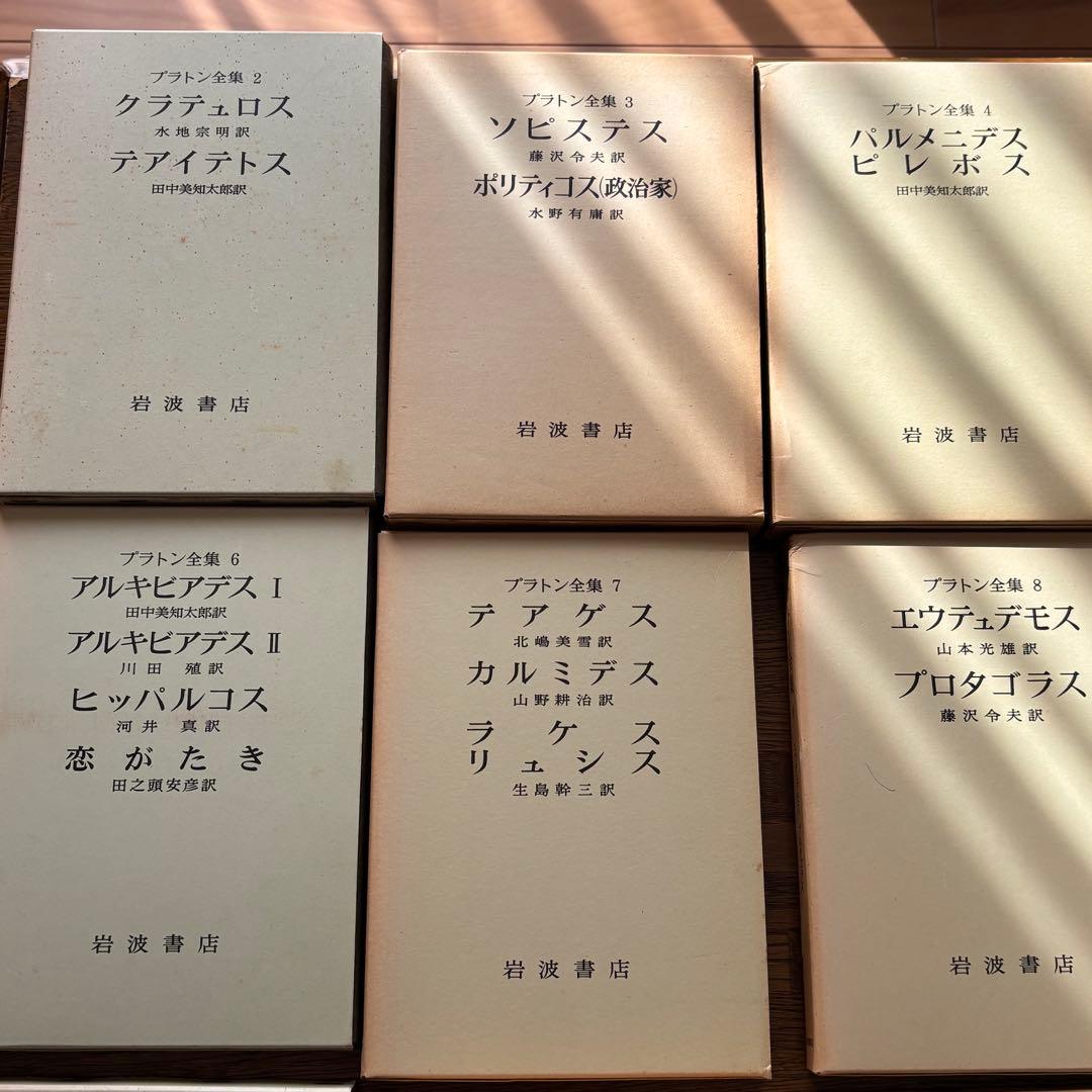プラトン全集 15巻 （２巻〜１５巻、別巻）1巻は箱と月報のみ