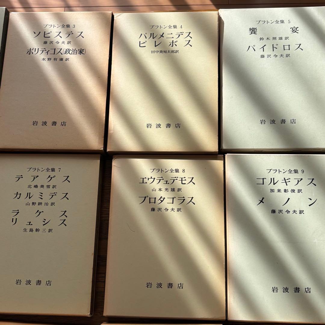 プラトン全集 15巻 （２巻〜１５巻、別巻）1巻は箱と月報のみ