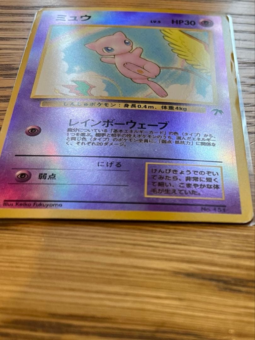 p*i様 ミュウ 映画公開記念パック サザンアイランド 旧裏