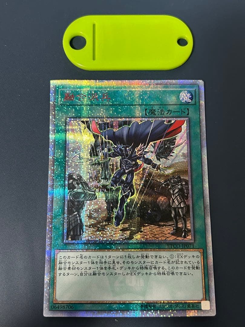 遊戯王 融合派兵 20thシークレット