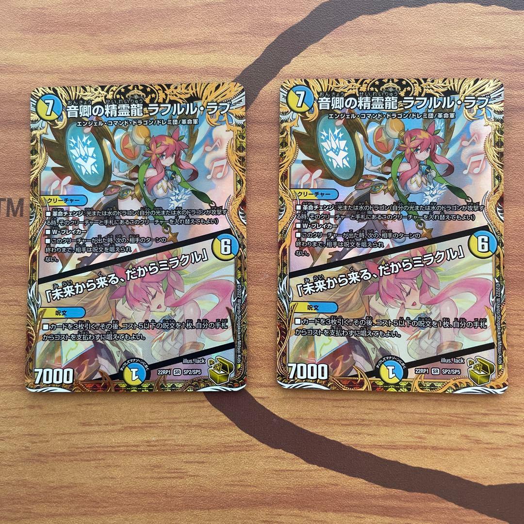 音卿の精霊龍　ラフルルラブ　金トレジャー 2枚