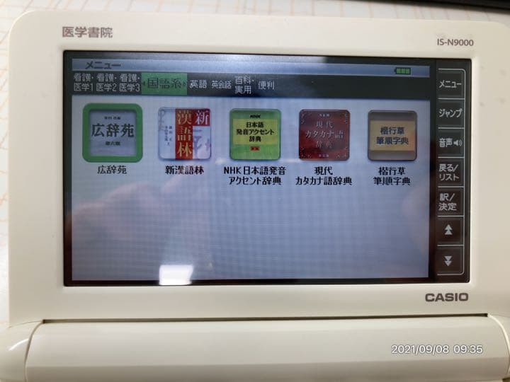 医学書院　医療　看護学生　CASIO 電子辞書  IS-N9000