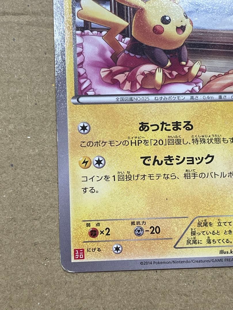 あったかピカチュウ：ユニクロ：ポケモンカードセット　2枚