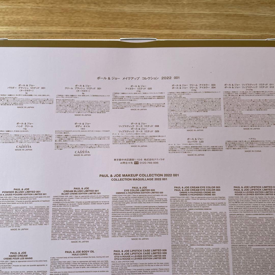 【新品未使用】PAUL&JOE（ポールアンドジョー）メイクアップコレクション