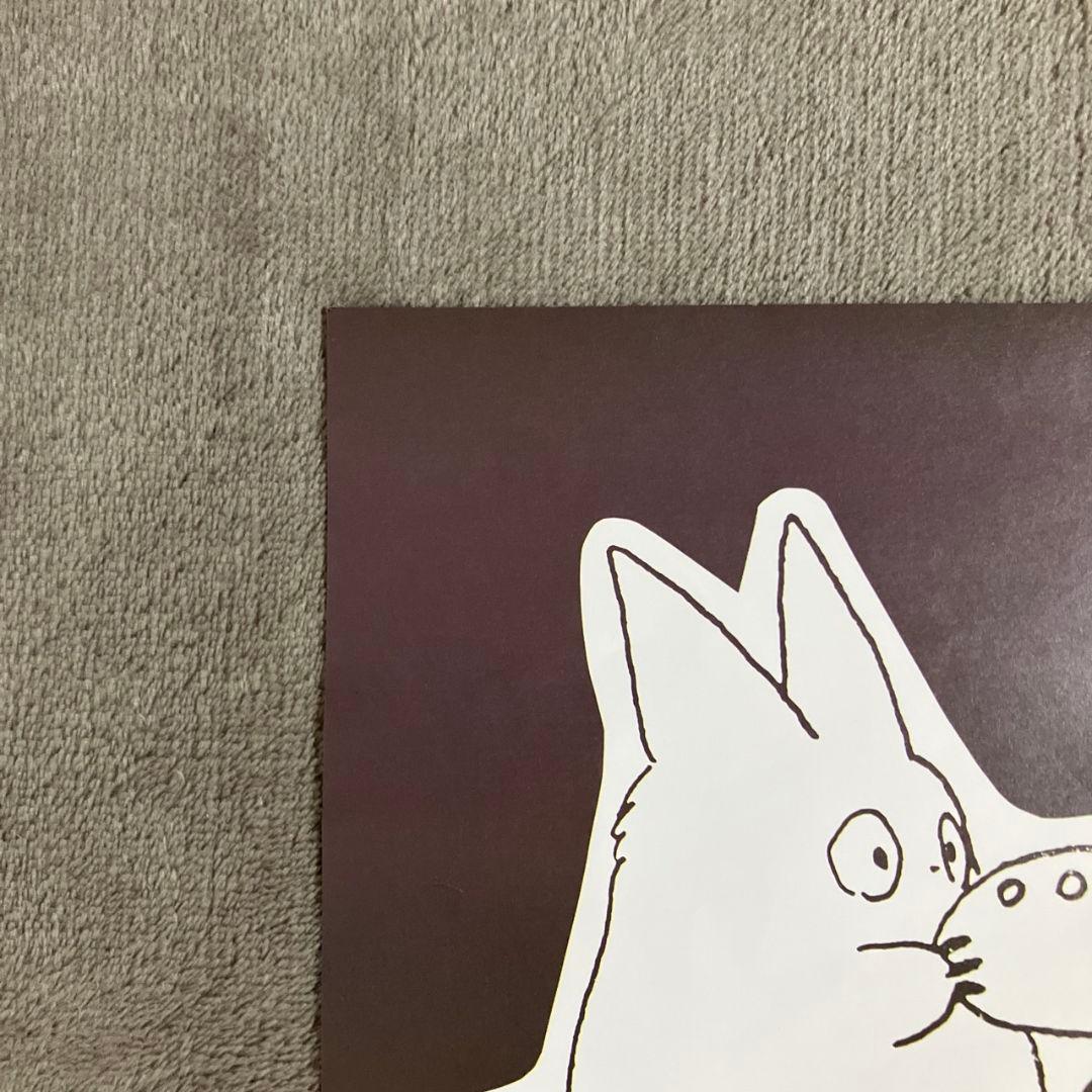 『となりのトトロ』ポスター　ジブリ　大トトロ　宮崎駿　アニメ　映画