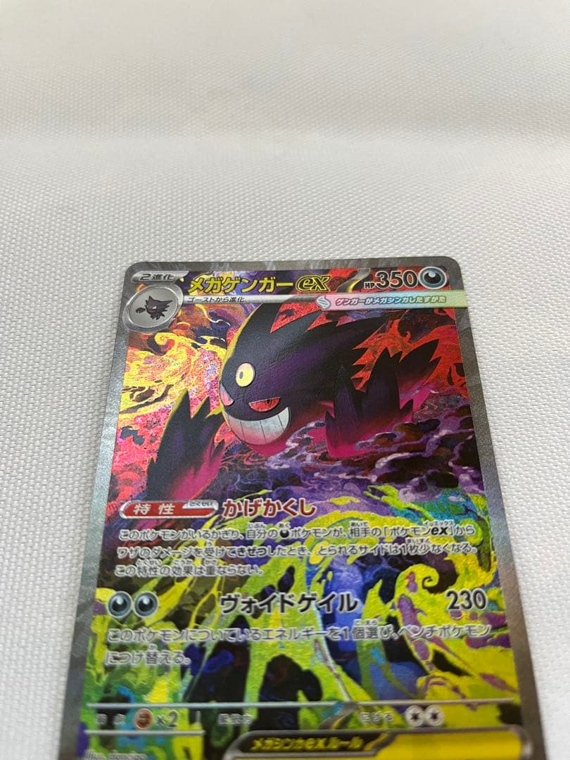 メガゲンガーEX ポケモンカード.