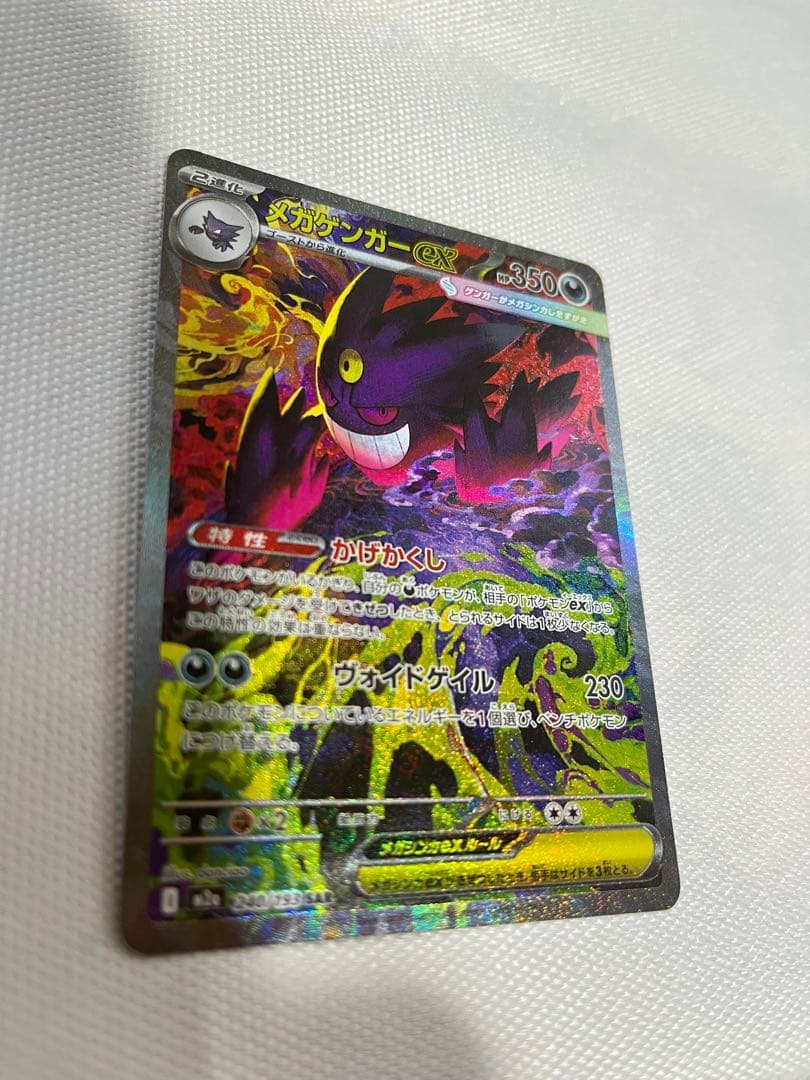 メガゲンガーEX ポケモンカード.