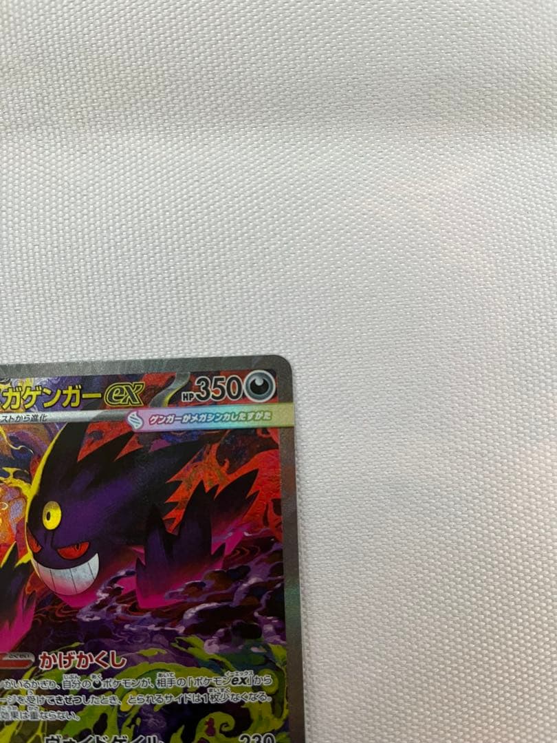 メガゲンガーEX ポケモンカード.