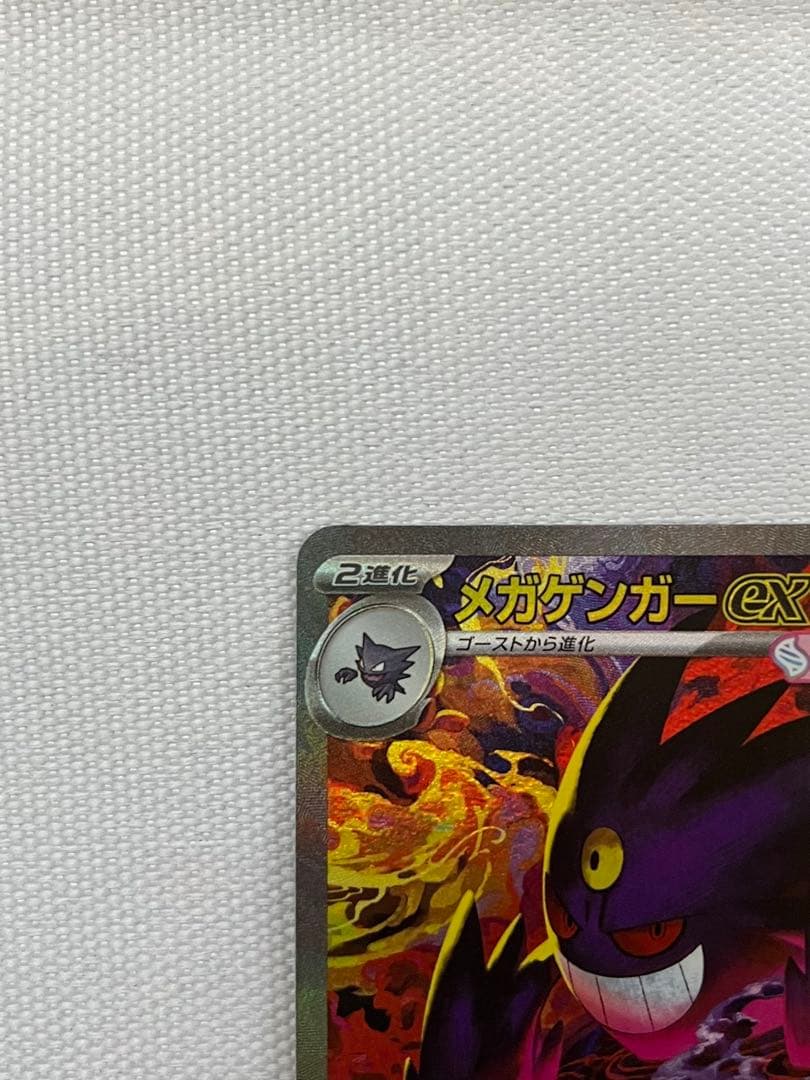 メガゲンガーEX ポケモンカード.