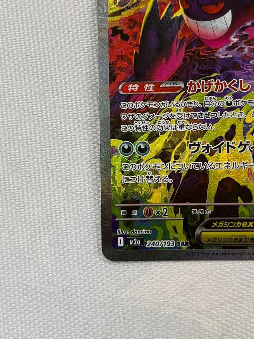 メガゲンガーEX ポケモンカード.