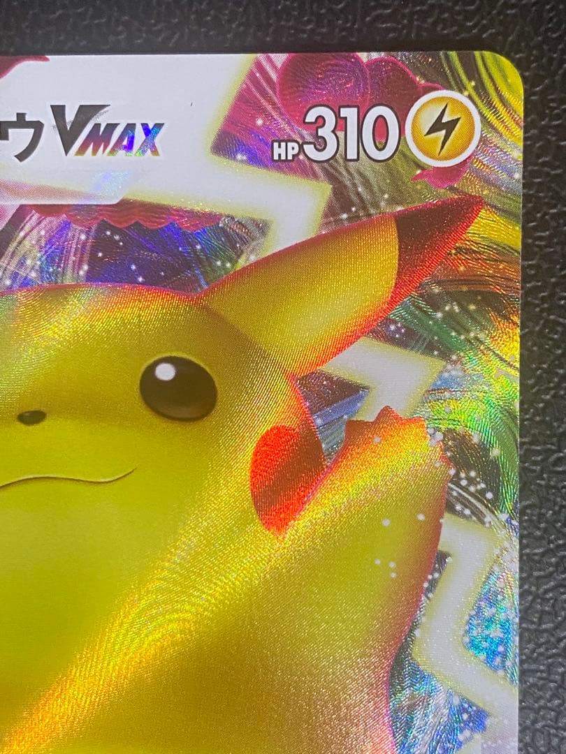 ピカチュウVmax プロモ バンザイ