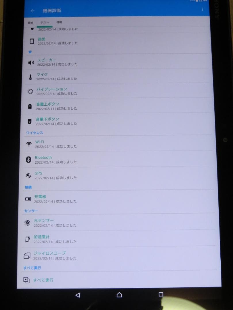 Androidタブレット本体 SONY Xperia Z4 Tablet SGP712